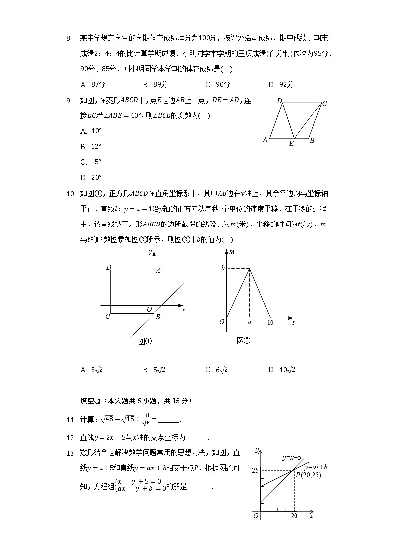 2021-2022学年河南省许昌市禹州市八年级（下）期末数学试卷（Word解析版）第2页