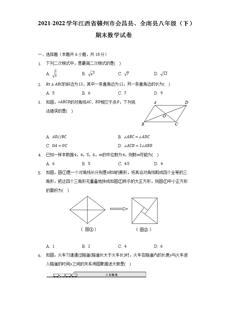 2021-2022学年江西省赣州市会昌县、全南县八年级（下）期末数学试卷（Word解析版）第1页