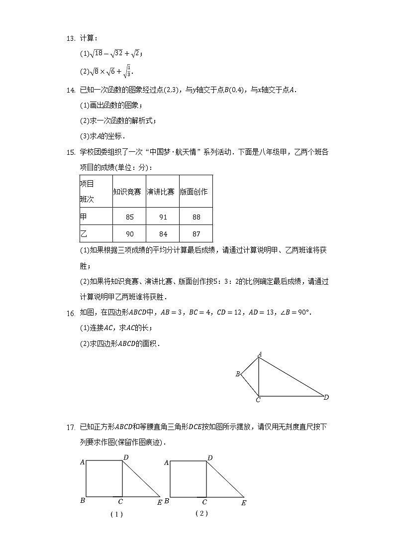 2021-2022学年江西省赣州市会昌县、全南县八年级（下）期末数学试卷（Word解析版）第3页