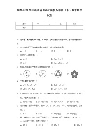 2021-2022学年浙江省舟山市属校八年级（下）期末数学试卷（Word解析版）