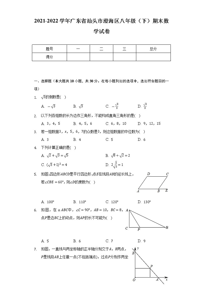 2021-2022学年广东省汕头市澄海区八年级（下）期末数学试卷（Word解析版）第1页