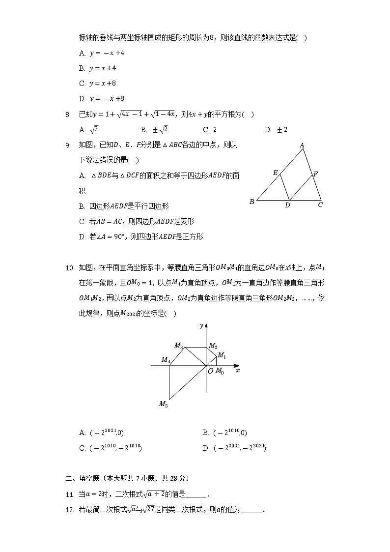 2021-2022学年广东省汕头市澄海区八年级（下）期末数学试卷（Word解析版）第2页