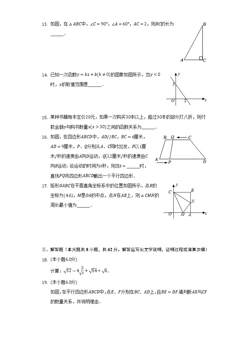 2021-2022学年广东省汕头市澄海区八年级（下）期末数学试卷（Word解析版）第3页