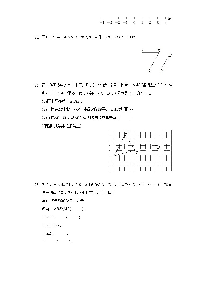 2021-2022学年江苏省淮安市淮安区七年级（下）期末数学试卷（Word解析版）第3页