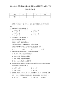 2021-2022学年上海市浦东新区张江集团中学八年级（下）期末数学试卷（Word解析版）