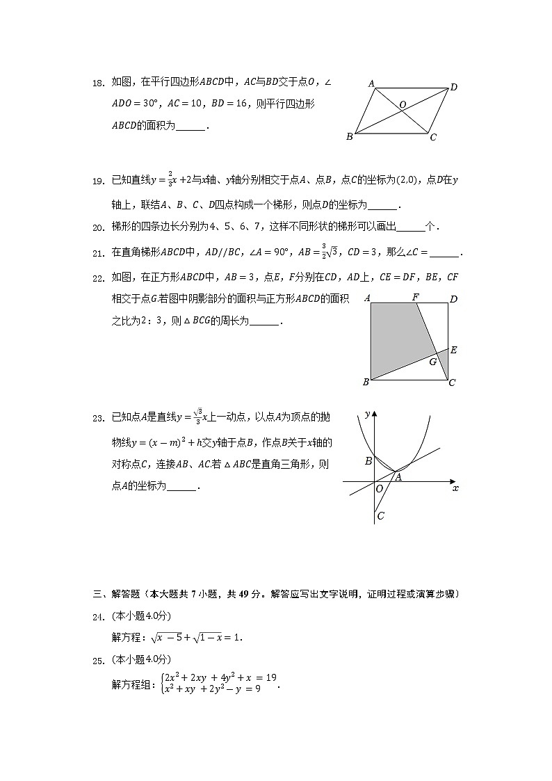 2021-2022学年上海市浦东新区张江集团中学八年级（下）期末数学试卷（Word解析版）第3页