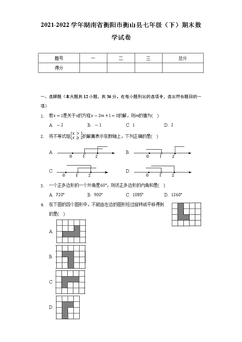 2021-2022学年湖南省衡阳市衡山县七年级（下）期末数学试卷（Word解析版）01