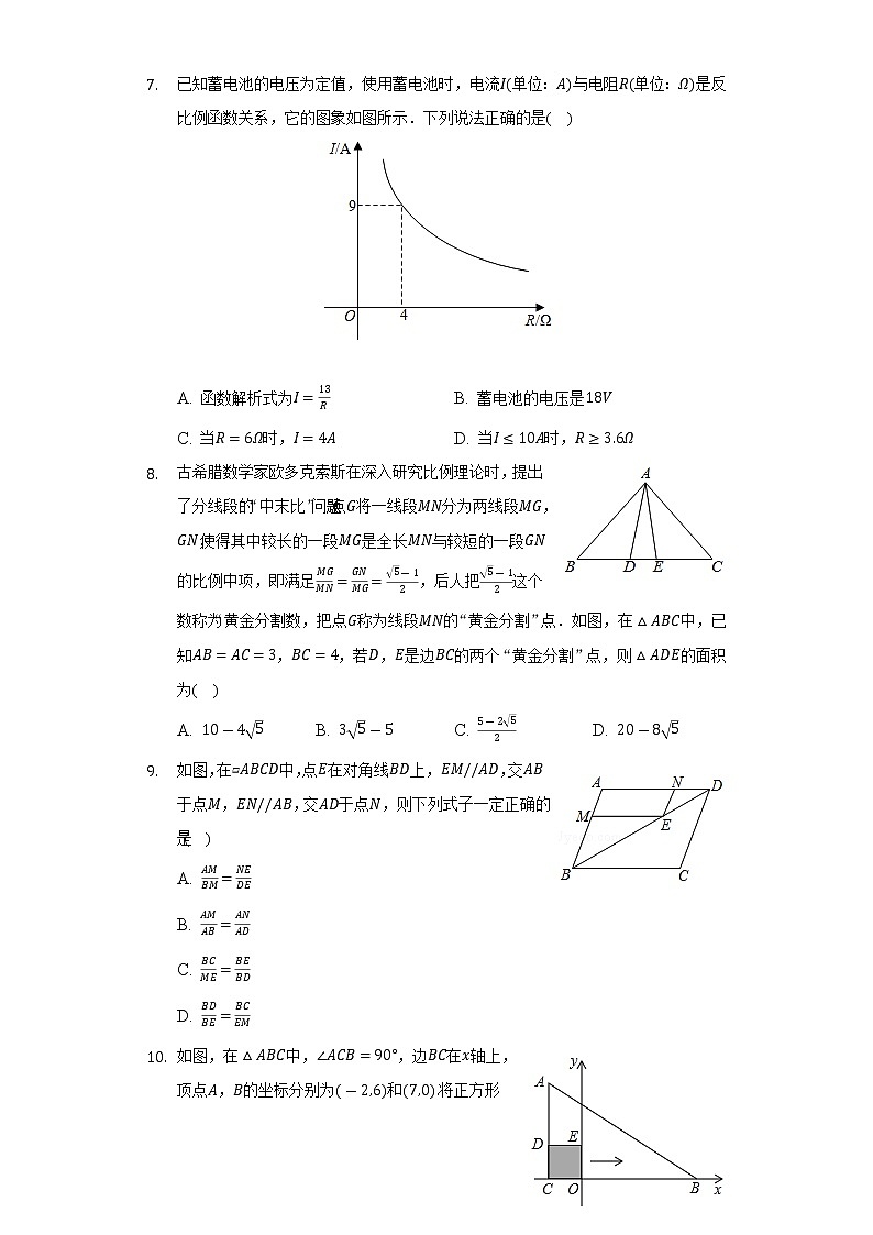 2021-2022学年山东省烟台市福山区八年级（下）期末数学试卷（五四学制）（Word解析版）第2页