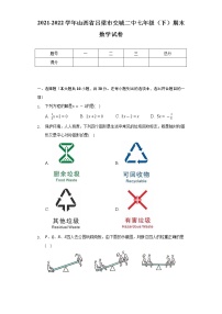 2021-2022学年山西省吕梁市交城二中七年级（下）期末数学试卷（Word解析版）