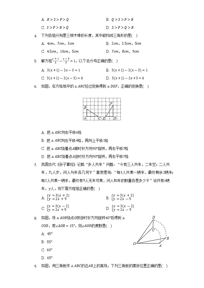 2021-2022学年山西省吕梁市交城二中七年级（下）期末数学试卷（Word解析版）第2页