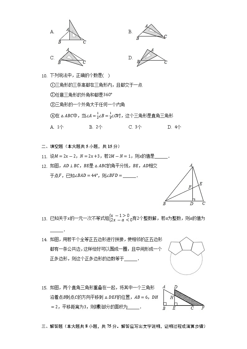 2021-2022学年山西省吕梁市交城二中七年级（下）期末数学试卷（Word解析版）第3页