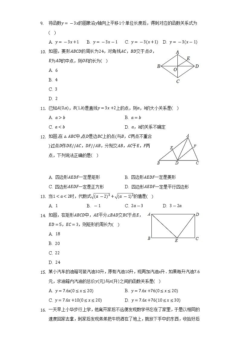 2021-2022学年河北省廊坊十六中八年级（下）期末数学试卷（Word解析版）第2页