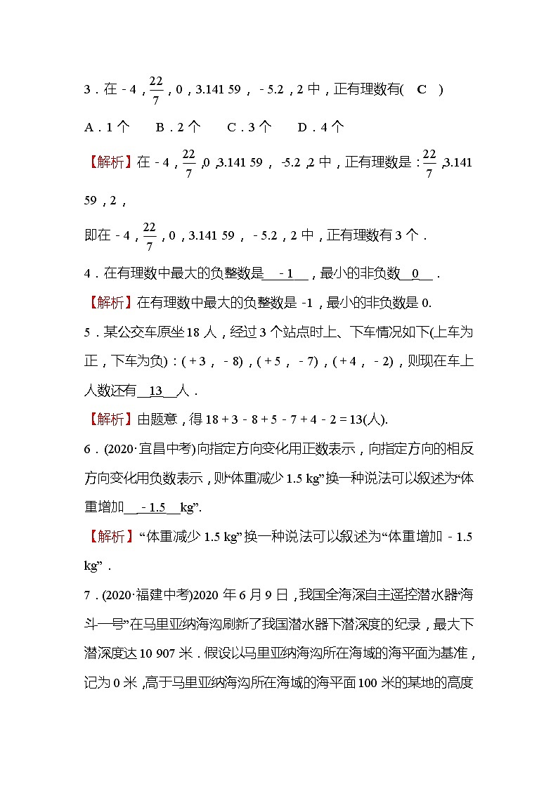 2.1 有理数 北师大版七年级数学上册同步作业(含答案)第2页