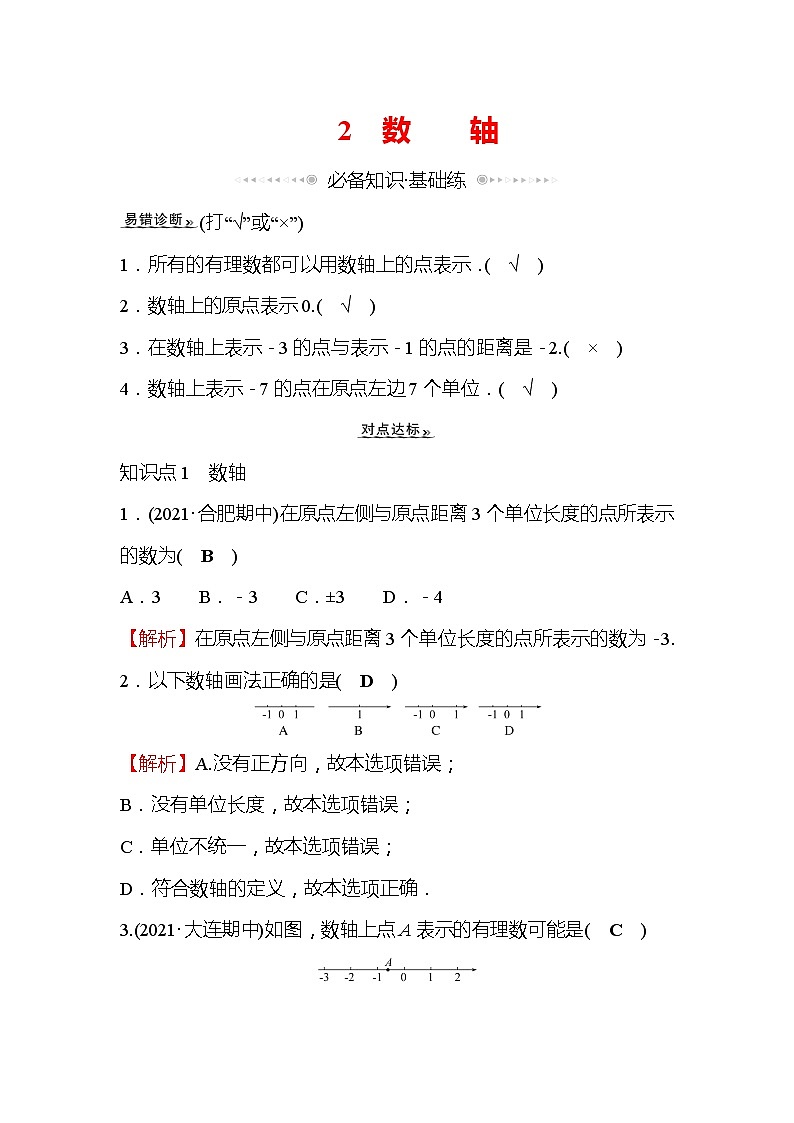 2.2 数轴 北师大版七年级数学上册同步作业(含答案)01