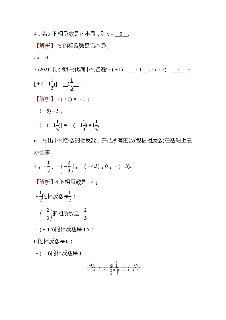 2.3 绝对值 北师大版七年级数学上册同步作业(含答案)02