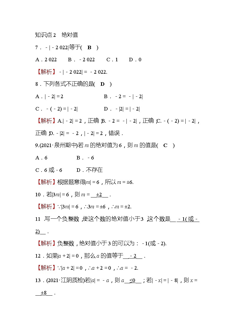 2.3 绝对值 北师大版七年级数学上册同步作业(含答案)03