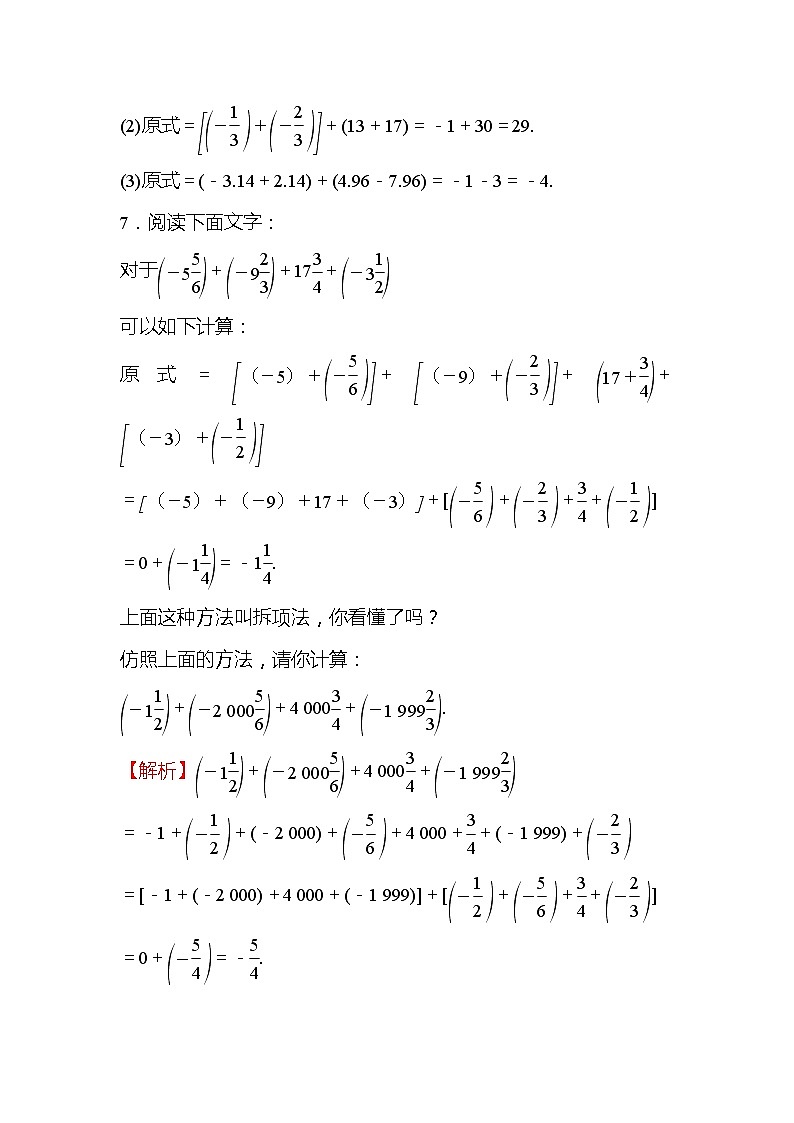2.4 有理数的加法 第2课时 北师大版七年级数学上册同步作业(含答案)第3页