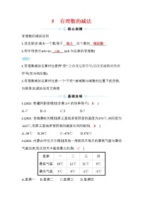 北师大版七年级上册2.5 有理数的减法精练