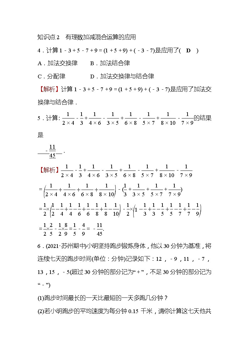 2.6 有理数的加减混合运算 北师大版七年级数学上册同步作业(含答案)02