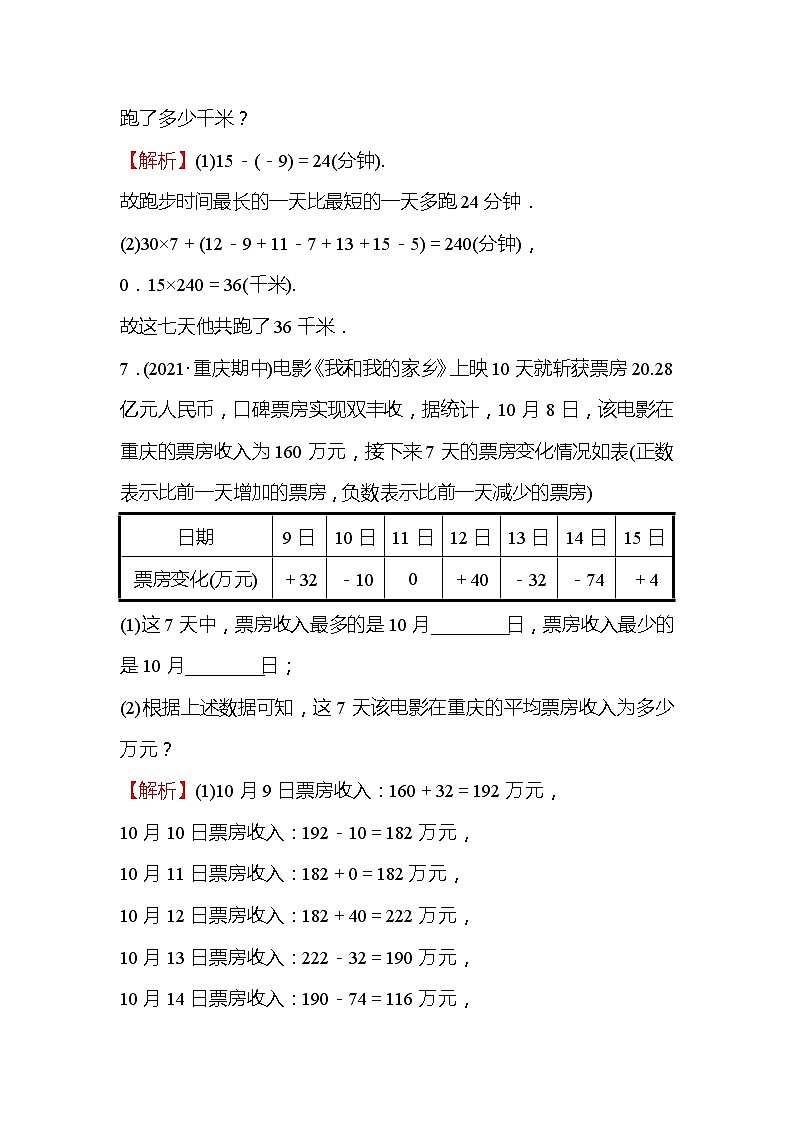 2.6 有理数的加减混合运算 北师大版七年级数学上册同步作业(含答案)03