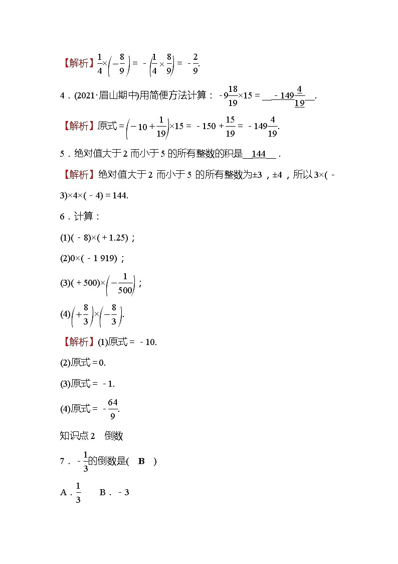 2.7 有理数的乘法 第1课时 北师大版七年级数学上册同步作业(含答案)第2页