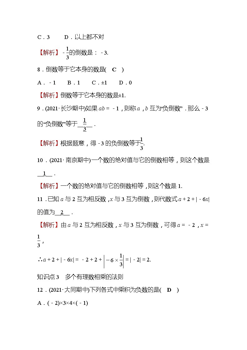 2.7 有理数的乘法 第1课时 北师大版七年级数学上册同步作业(含答案)第3页