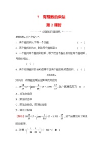 初中北师大版第二章 有理数及其运算2.7 有理数的乘法第2课时当堂检测题