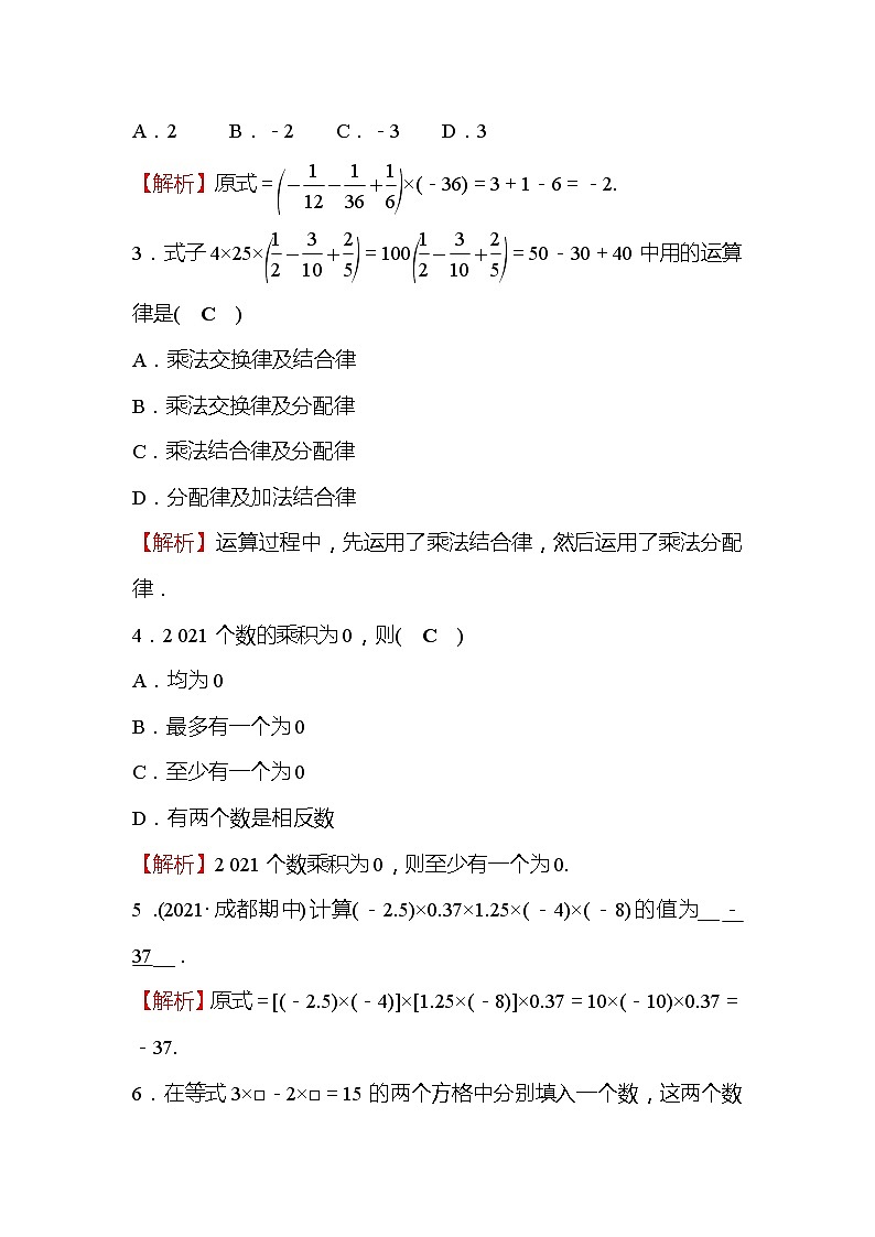 2.7 有理数的乘法 第2课时 北师大版七年级数学上册同步作业(含答案)02