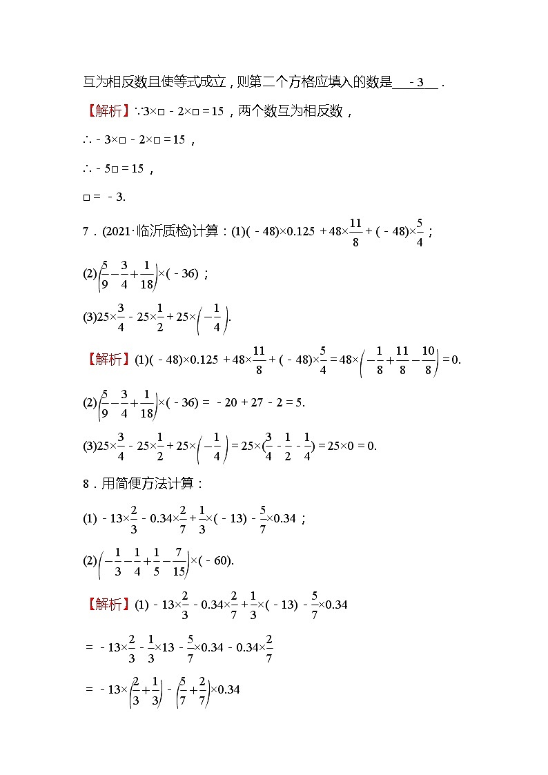 2.7 有理数的乘法 第2课时 北师大版七年级数学上册同步作业(含答案)03