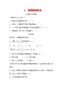 2020-2021学年2.8 有理数的除法同步训练题