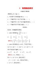 初中数学北师大版七年级上册第二章 有理数及其运算2.9 有理数的乘方精练