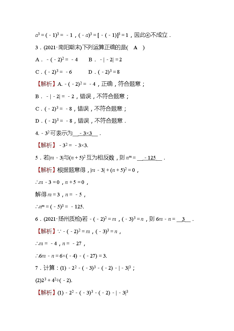 2.9 有理数的乘方 北师大版七年级数学上册同步作业(含答案)第2页