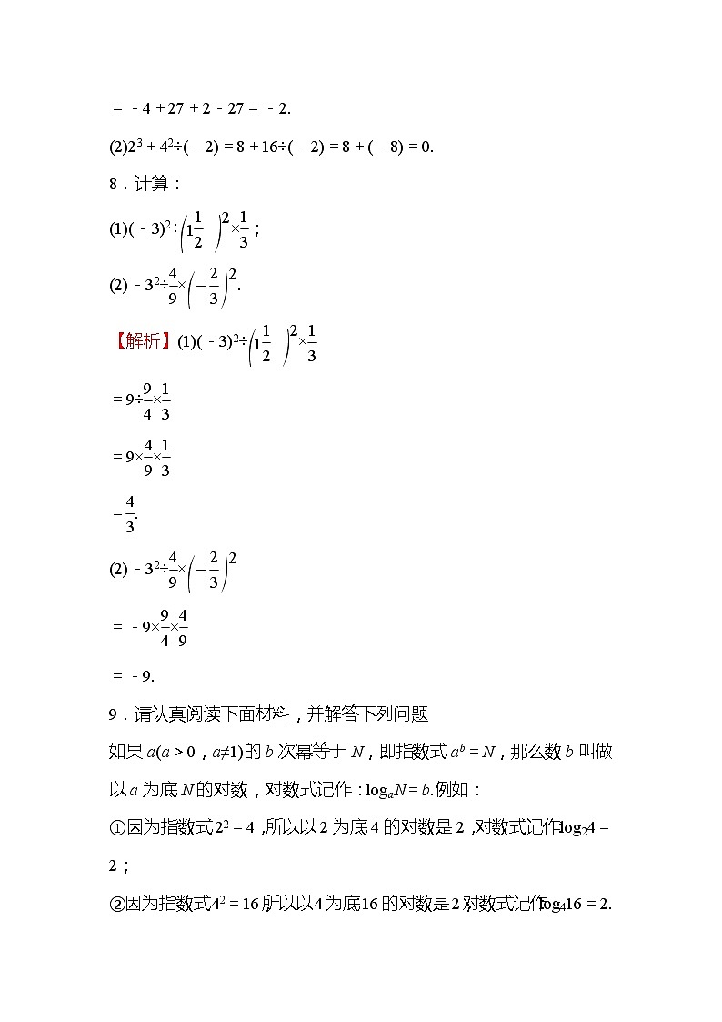 2.9 有理数的乘方 北师大版七年级数学上册同步作业(含答案)第3页