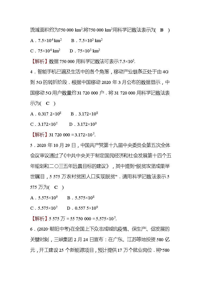 2.10 科学记数法 北师大版七年级数学上册同步作业(含答案)02