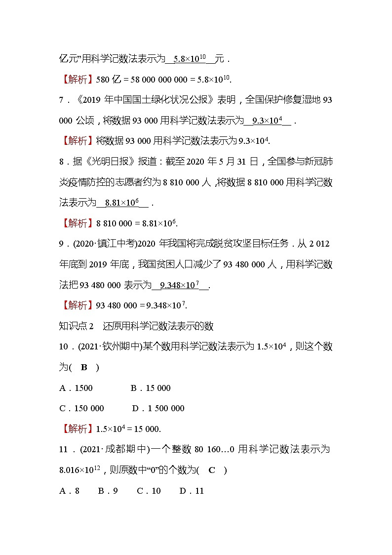 2.10 科学记数法 北师大版七年级数学上册同步作业(含答案)03