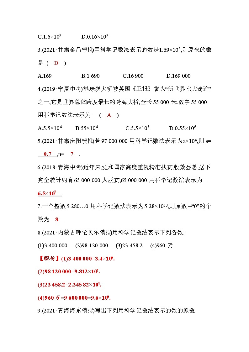 2.10 科学记数法 北师大版七年级数学上册课时作业(含答案)第2页