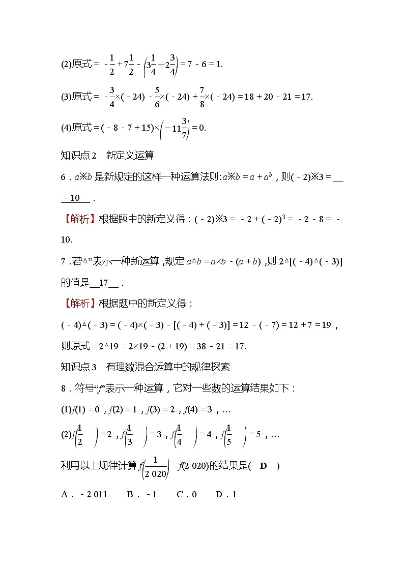 2.11 有理数的混合运算+2.12 用计算器进行运算 北师大版七年级数学上册同步作业(含答案)03