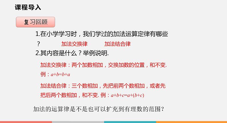 1.4 第3课时 有理数的加、减混合运算（课件）--2022-2023学年沪科版七年级数学上册第3页