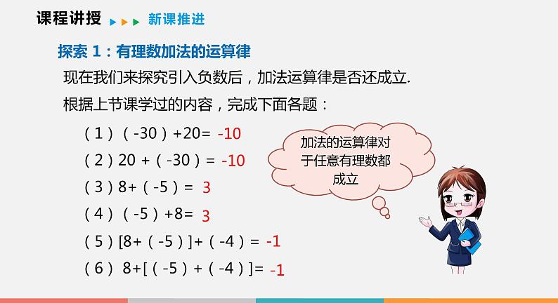 1.4 第3课时 有理数的加、减混合运算（课件）--2022-2023学年沪科版七年级数学上册第4页