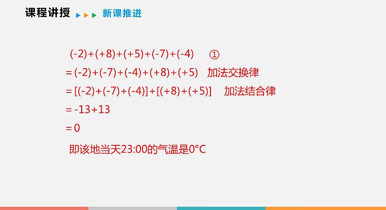 1.4 第3课时 有理数的加、减混合运算（课件）--2022-2023学年沪科版七年级数学上册第7页