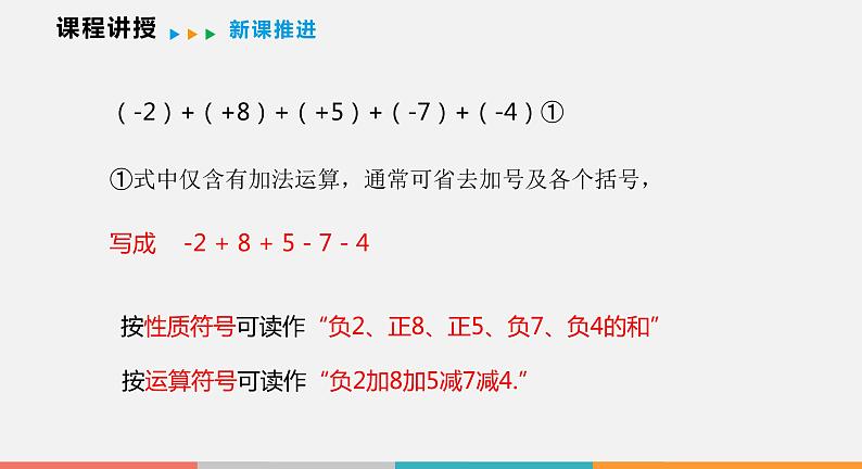 1.4 第3课时 有理数的加、减混合运算（课件）--2022-2023学年沪科版七年级数学上册第8页