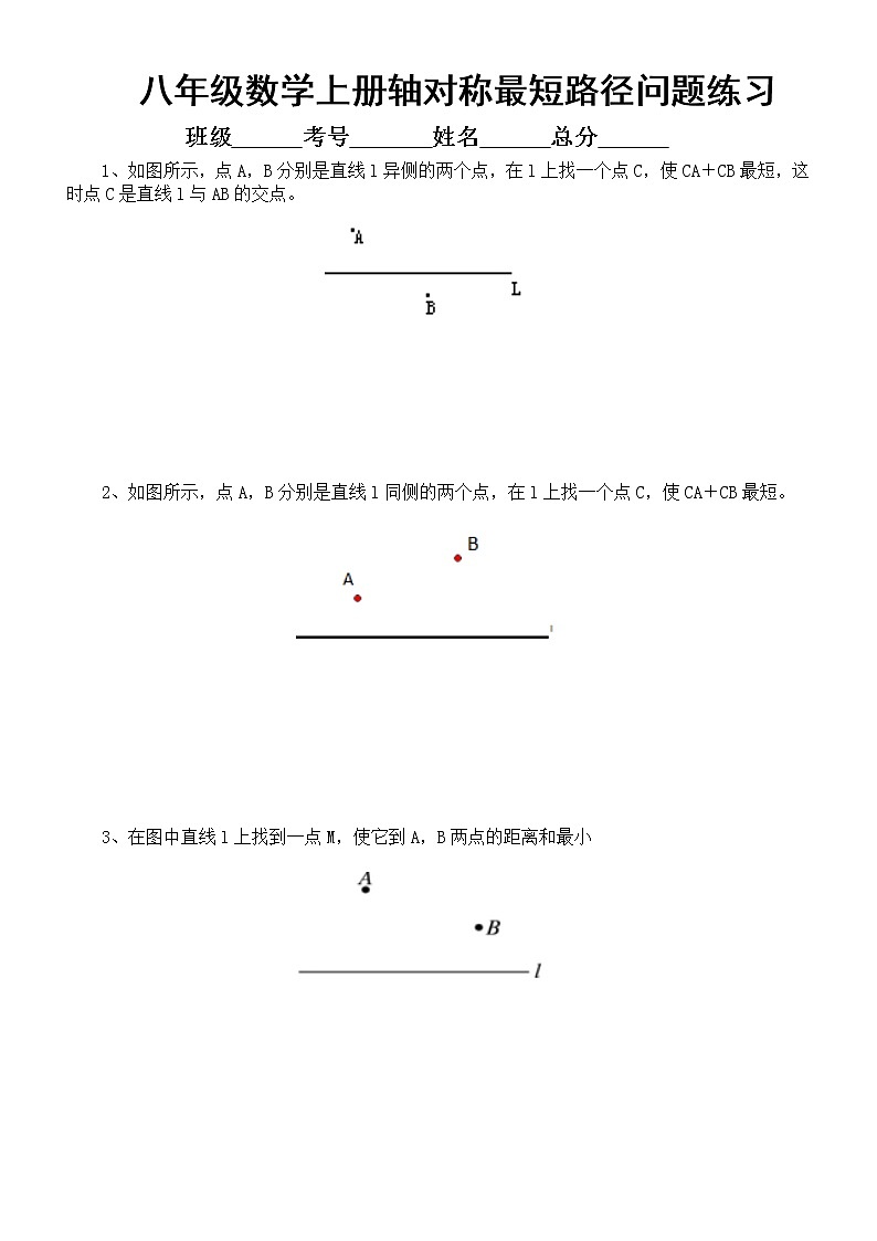 初中数学人教版八年级上册轴对称最短路径问题专项练习（附参考答案）第1页