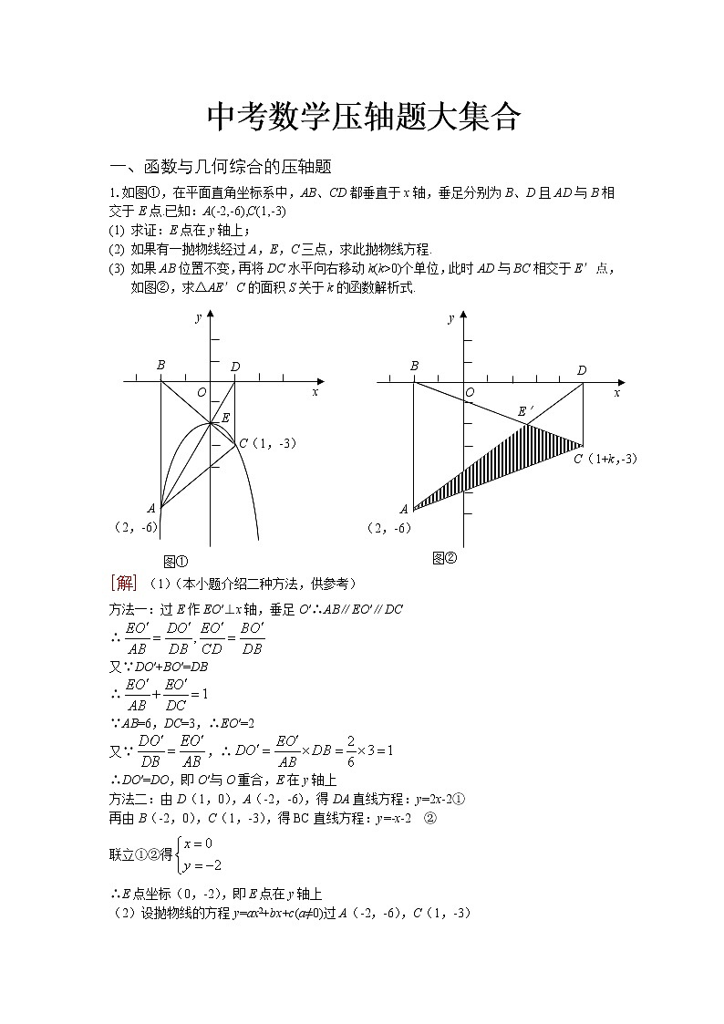 中考数学压轴题大集合第1页