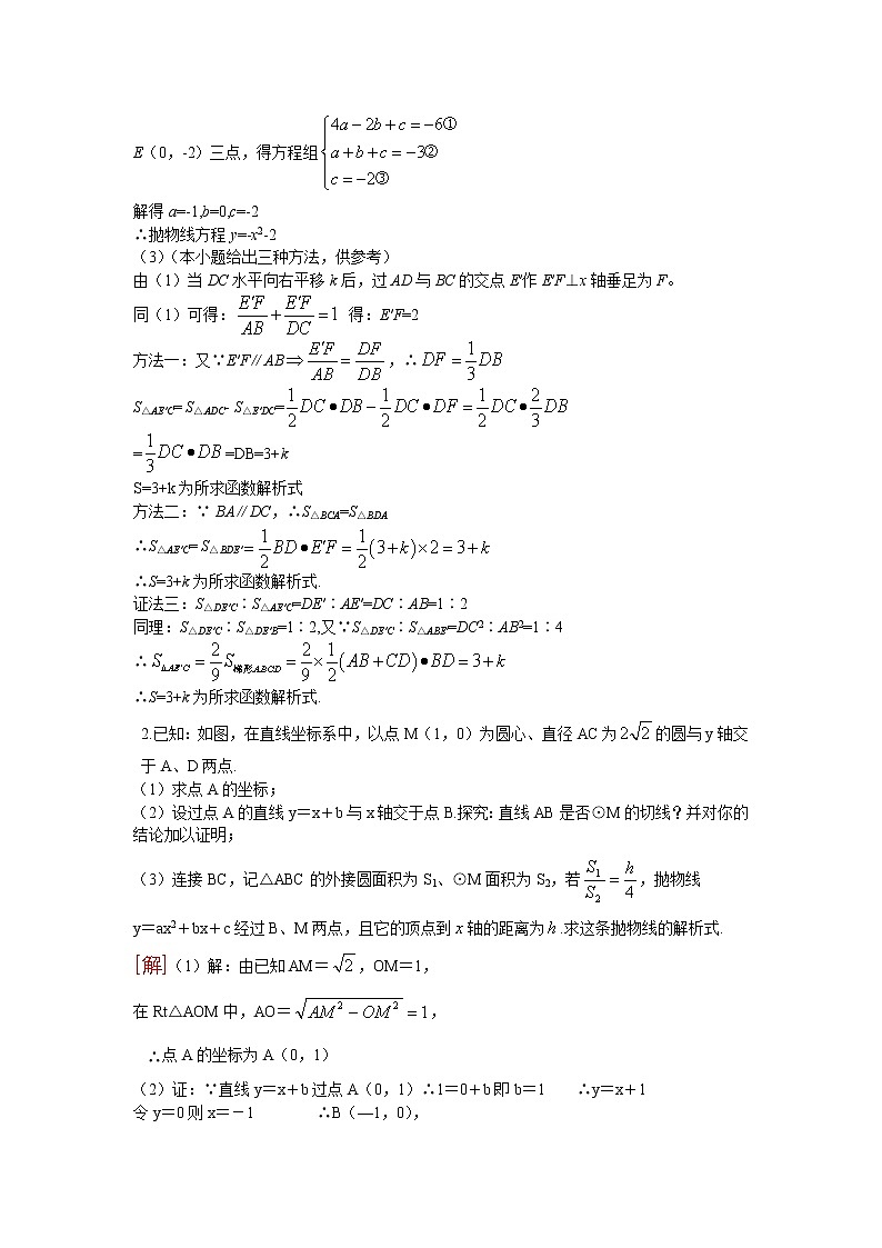 中考数学压轴题大集合第2页