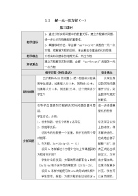 初中数学人教版七年级上册3.2 解一元一次方程（一）----合并同类项与移项教案设计