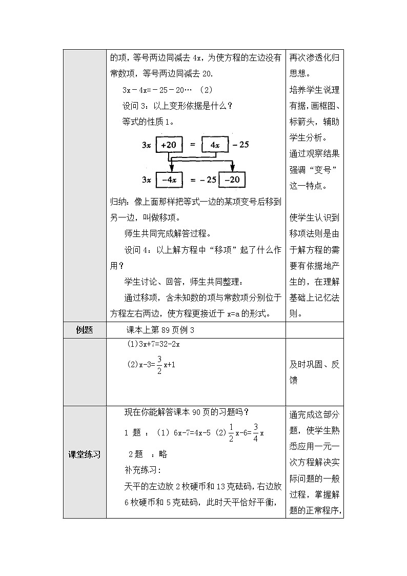 人教版七年级数学上册--3.2解一元一次方程（一）——合并同类项-教学设计第2页