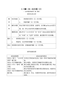 初中数学人教版七年级上册3.2 解一元一次方程（一）----合并同类项与移项教学设计