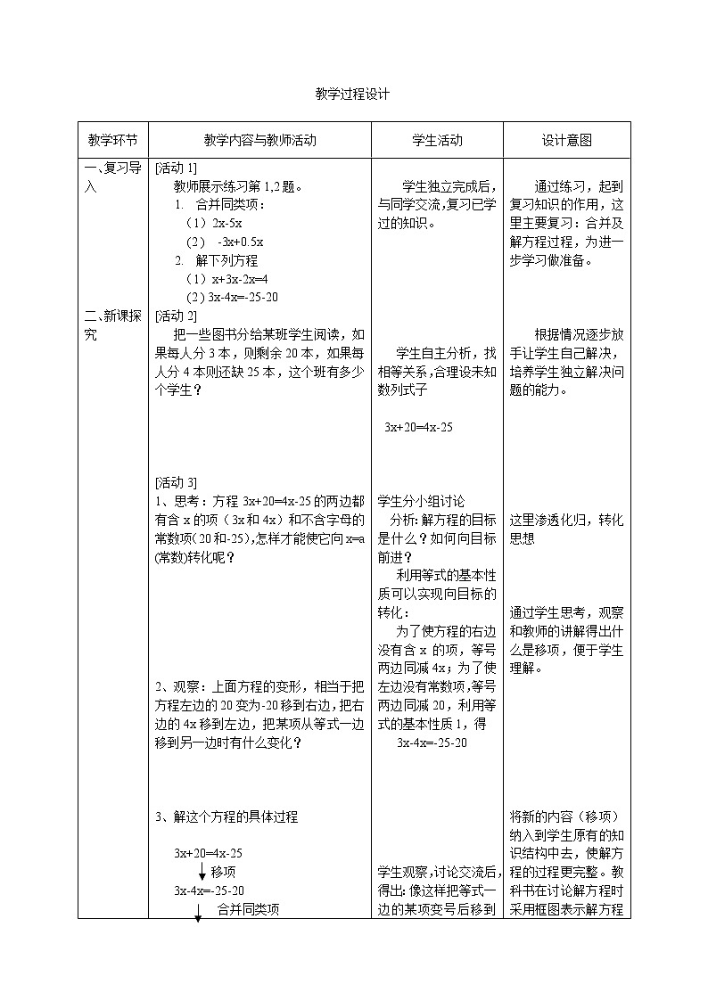 人教版七年级数学上册--3.2解一元一次方程（一）—移项-教学设计第2页