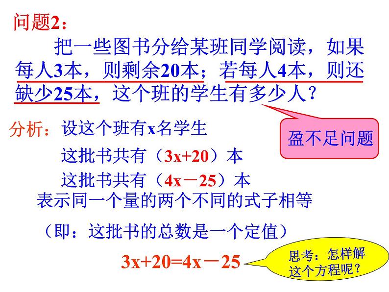 人教版七年级数学上册--3.2解一元一次方程（一）—移项-课件第4页