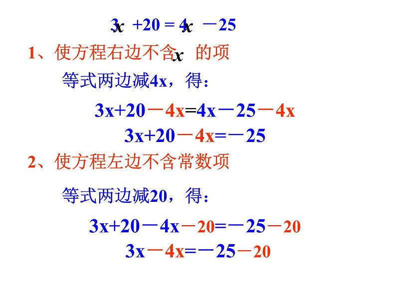 人教版七年级数学上册--3.2解一元一次方程（一）—移项-课件第5页